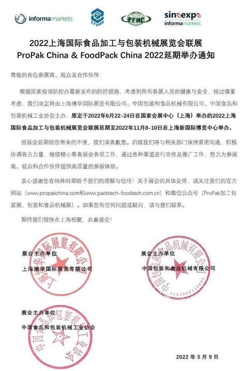 2022上海国际食品加工与包装机械展览会联展延期举办，上海公司积极响应
